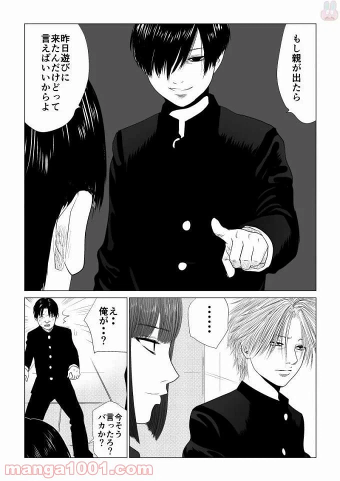 ページ 10 — 第50話
