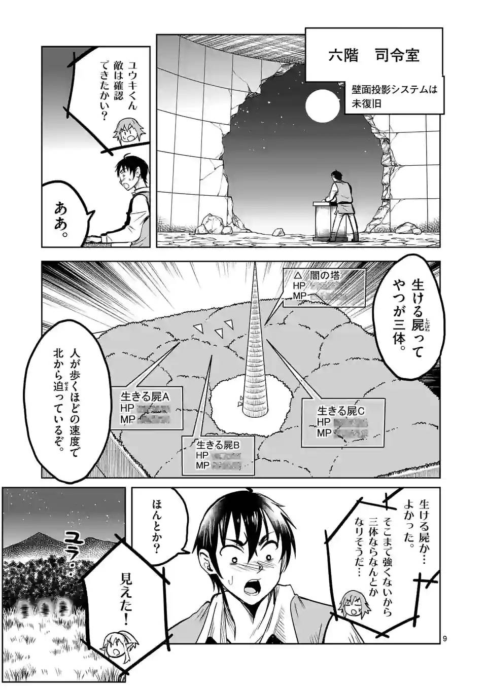 ページ 9 — 第44話