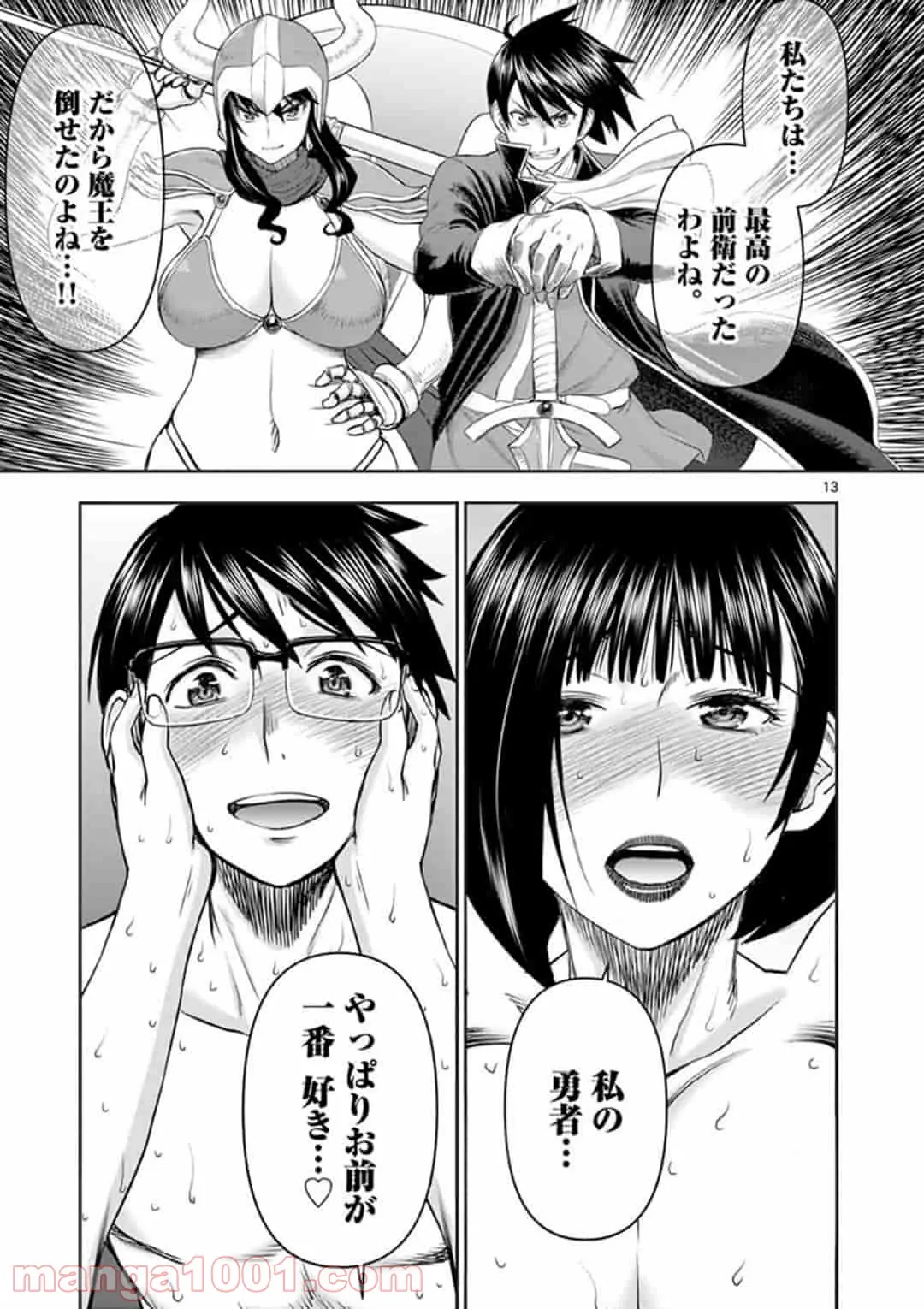 ページ 13 — 第7話