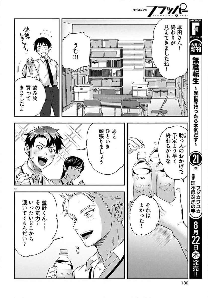 ページ 12 — 第4話