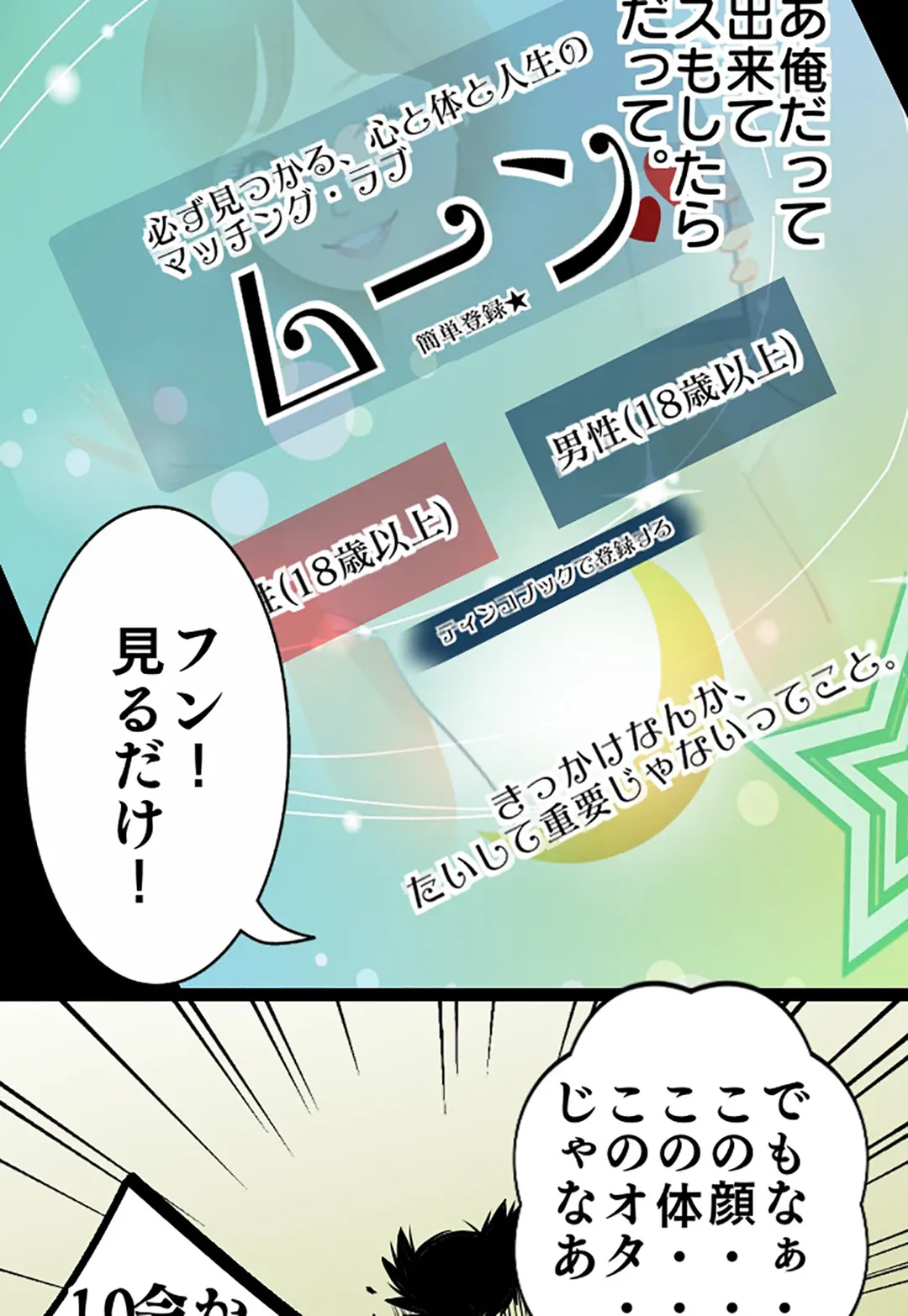 ページ 31 — 第80話
