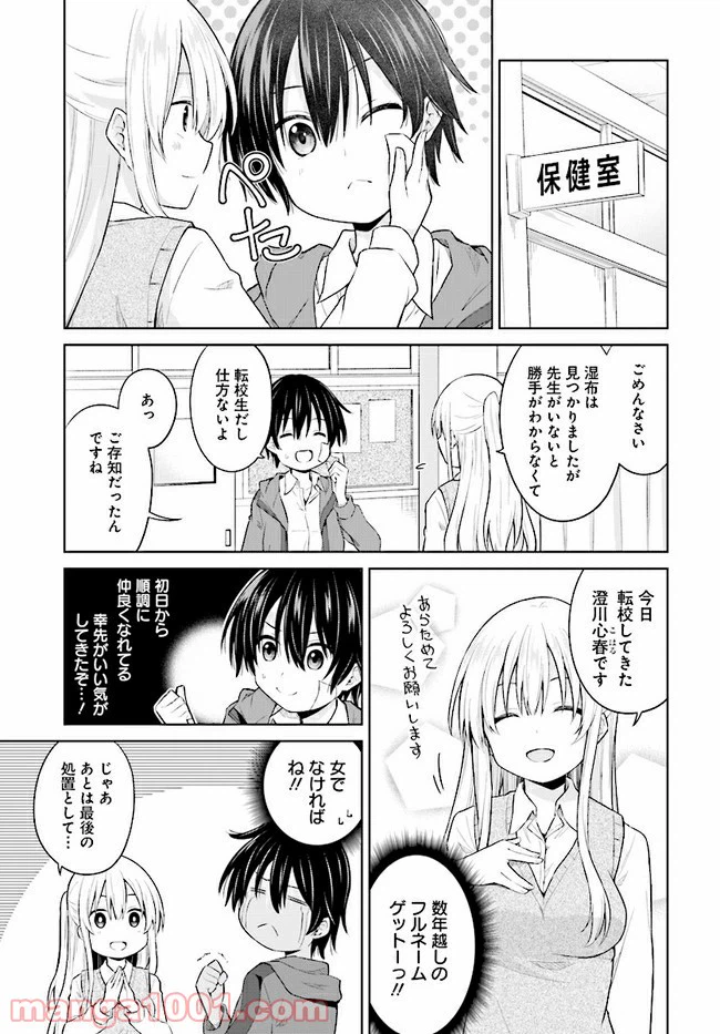 ページ 19 — 第1話