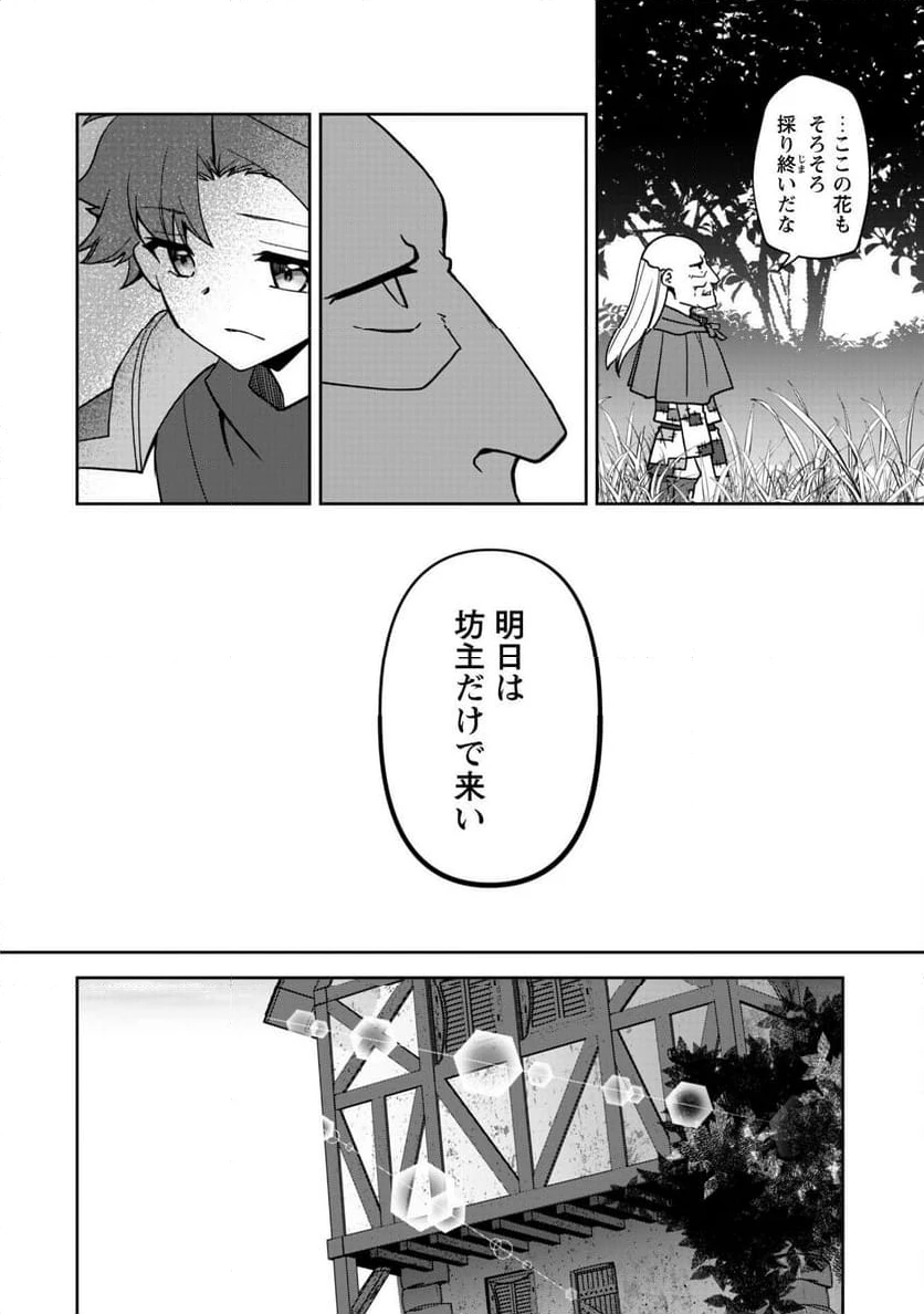 ページ 13 — 第11話