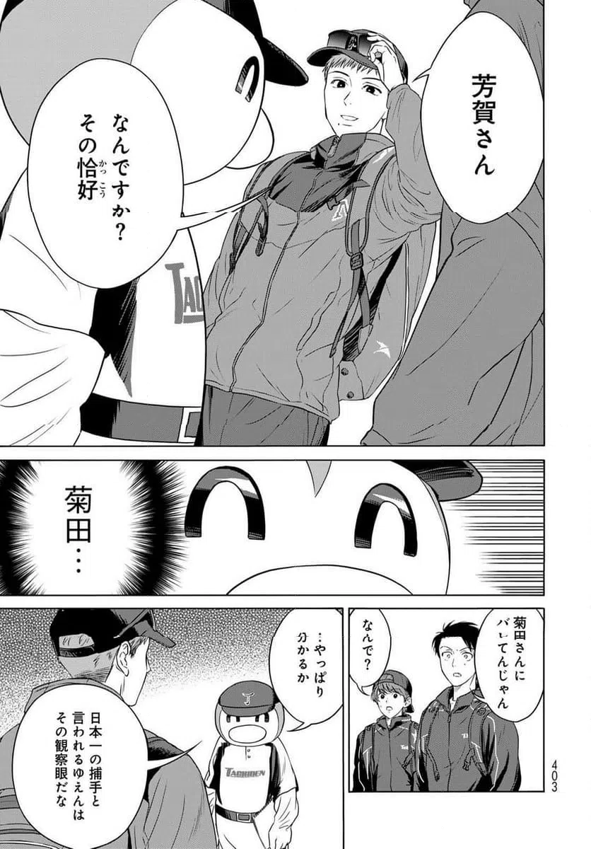 ページ 19 — 第15話