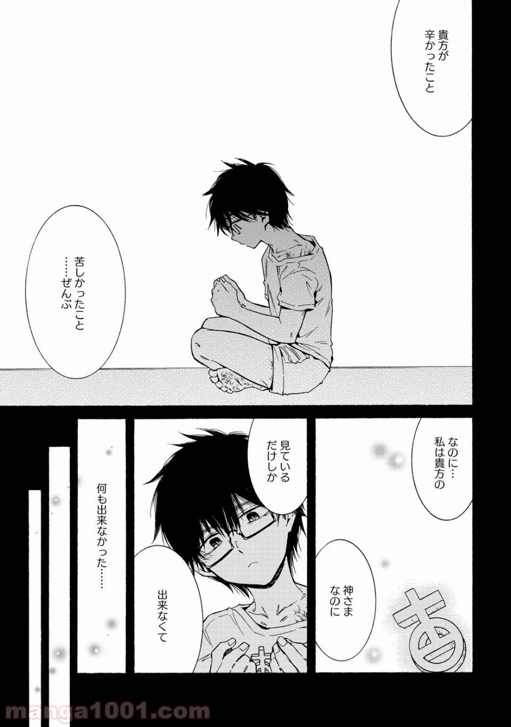 ページ 13 — 第16話