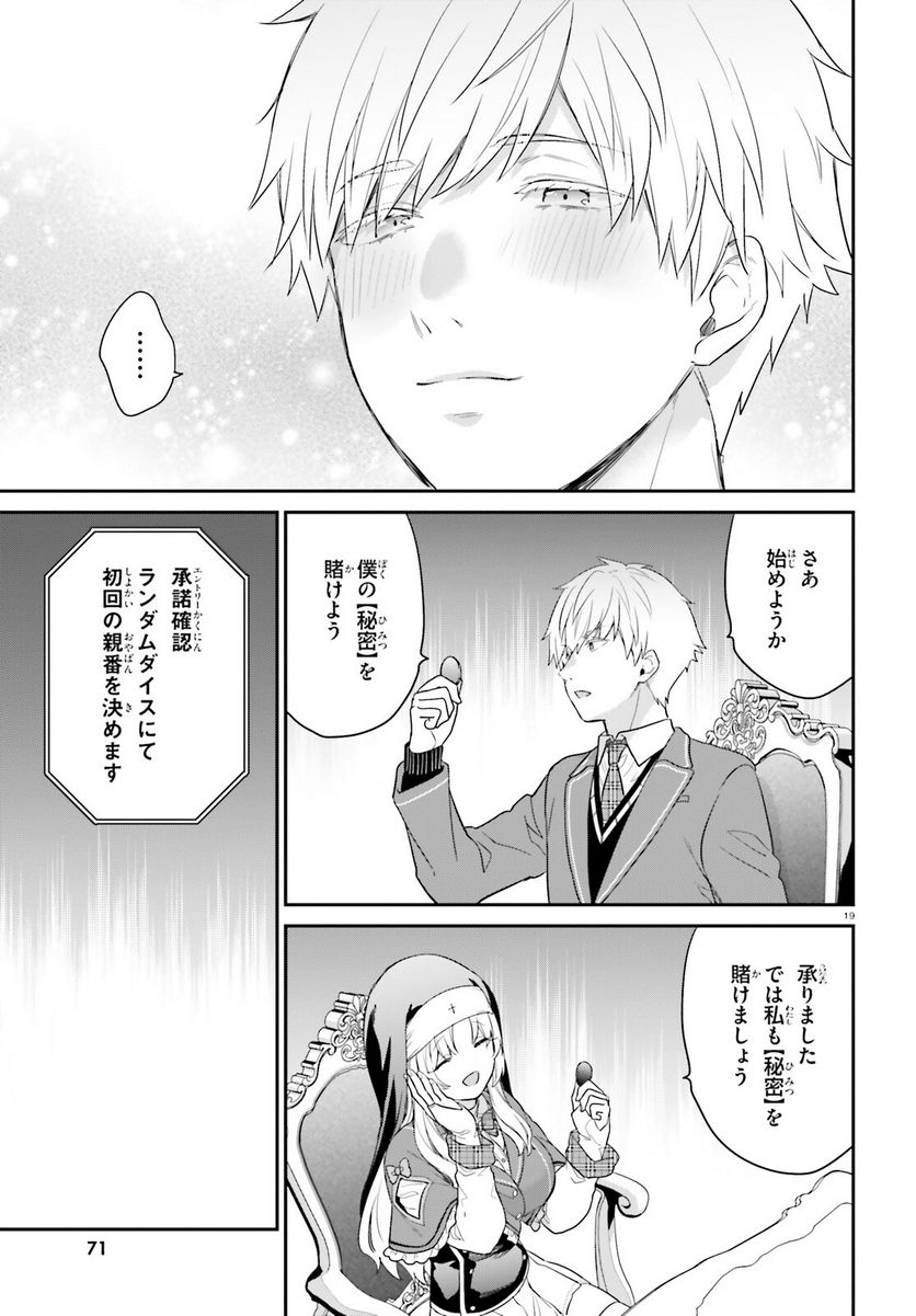 ページ 19 — 第48話