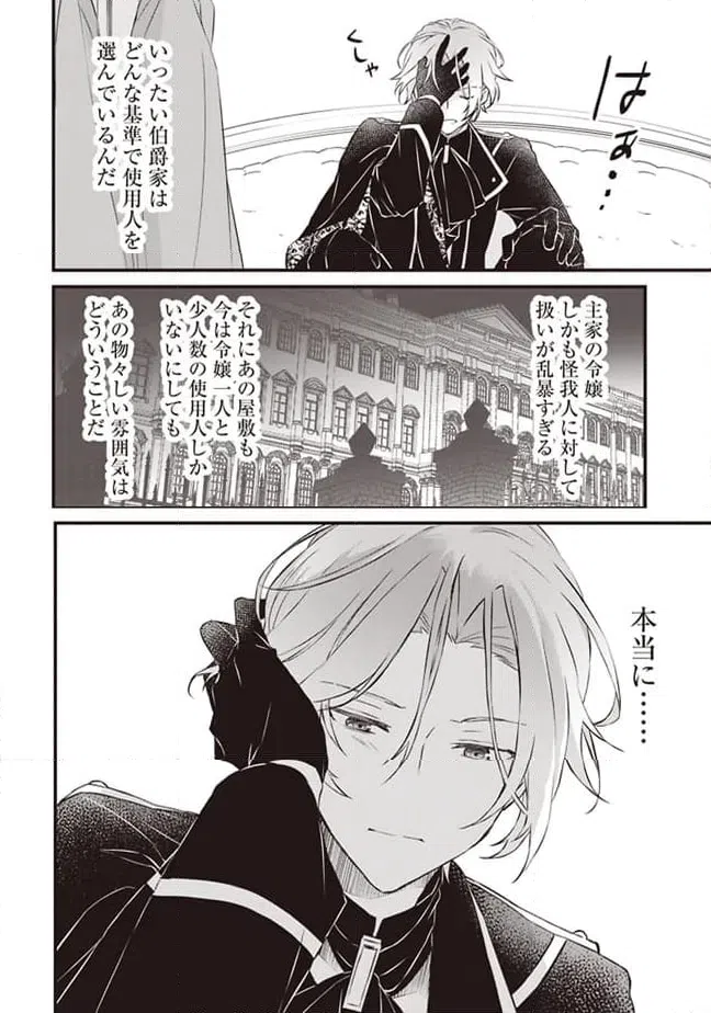 ページ 32 — 第2話