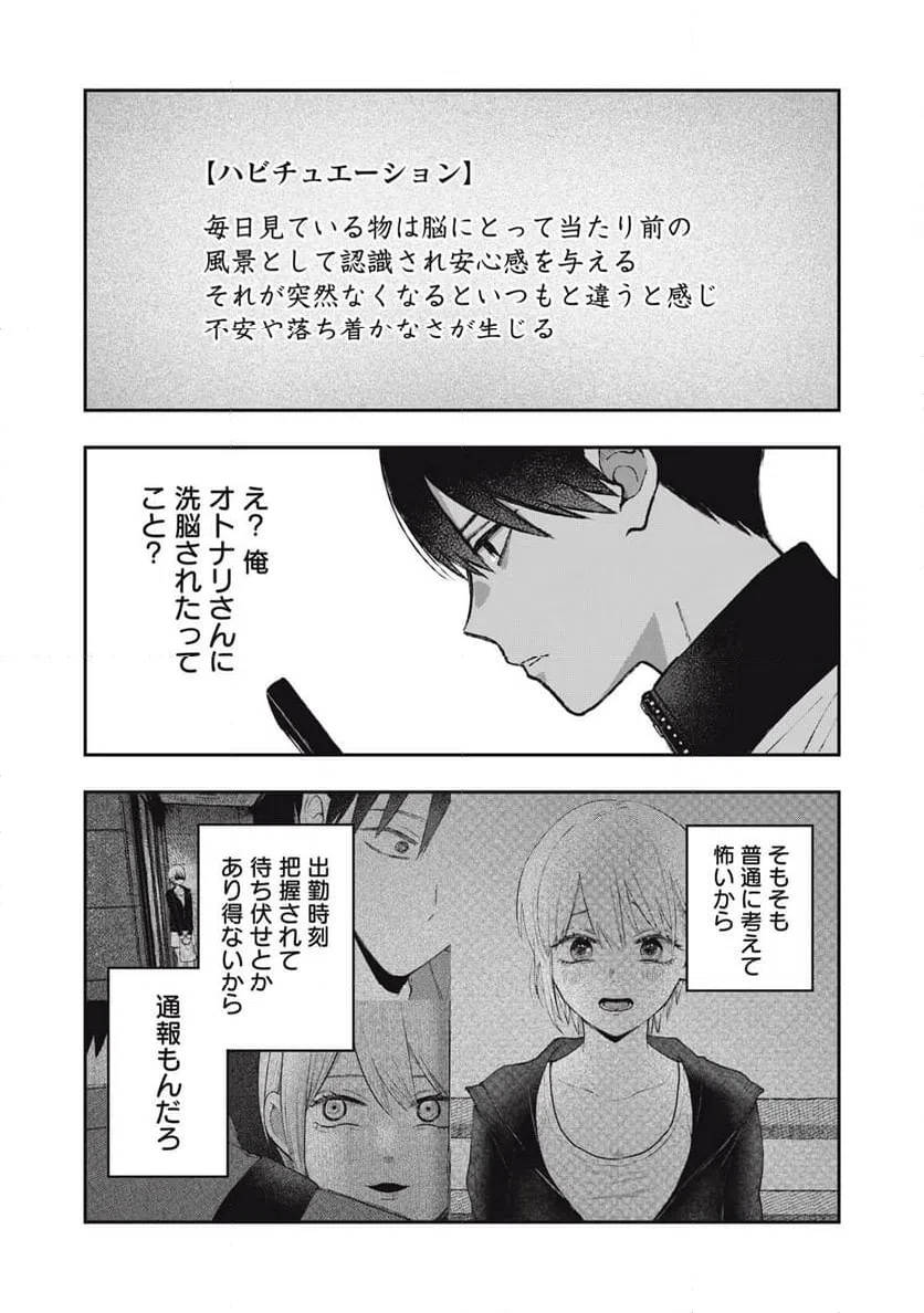 ページ 4 — 第21話