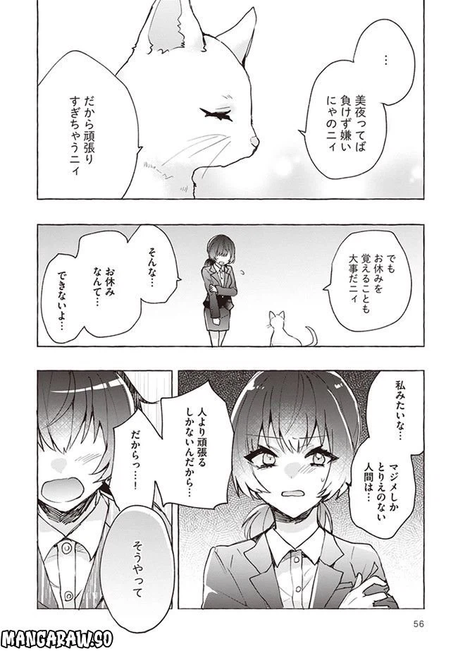 ページ 6 — 第5話