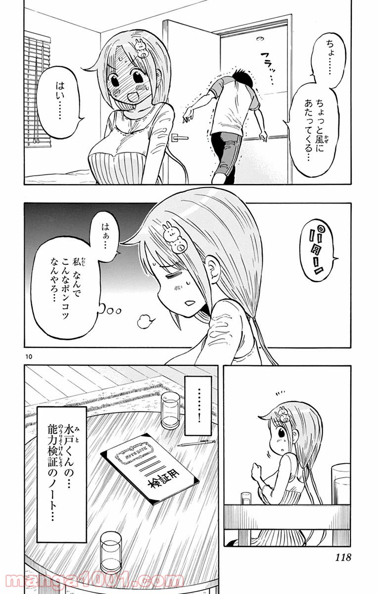 ページ 10 — 第6話