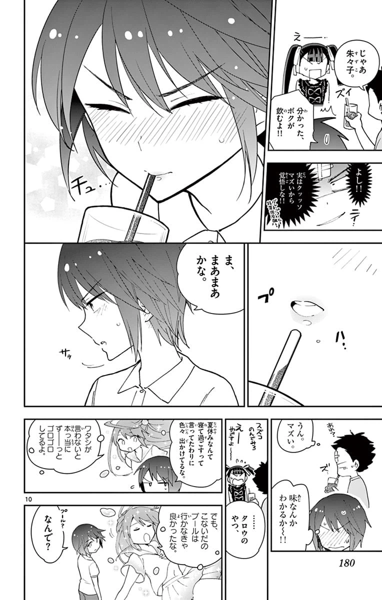 ページ 10 — 第57話