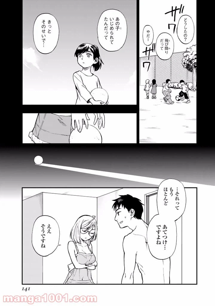 ページ 21 — 第12話