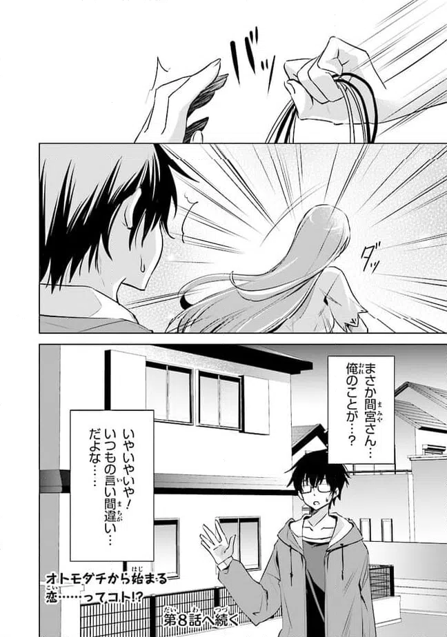 ページ 20 — 第7話