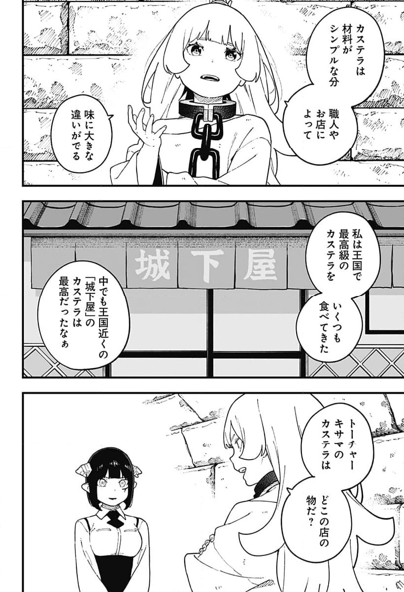 ページ 4 — 第264話