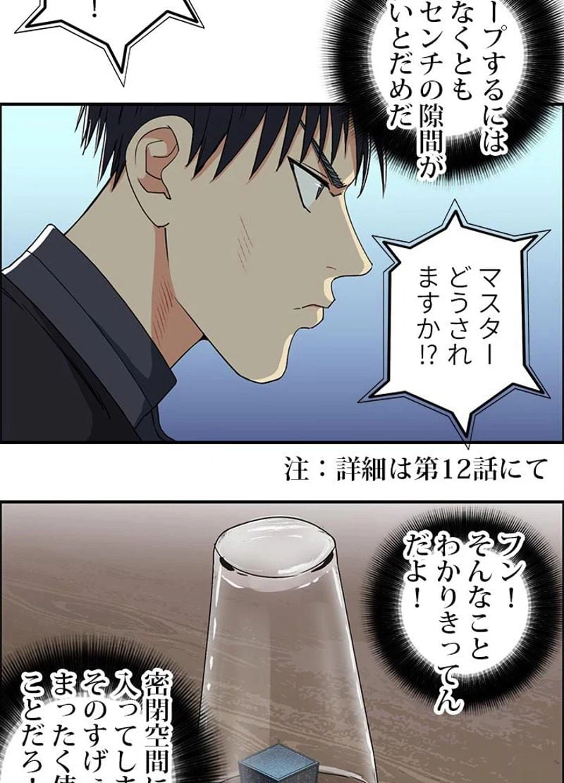 ページ 6 — 第69話