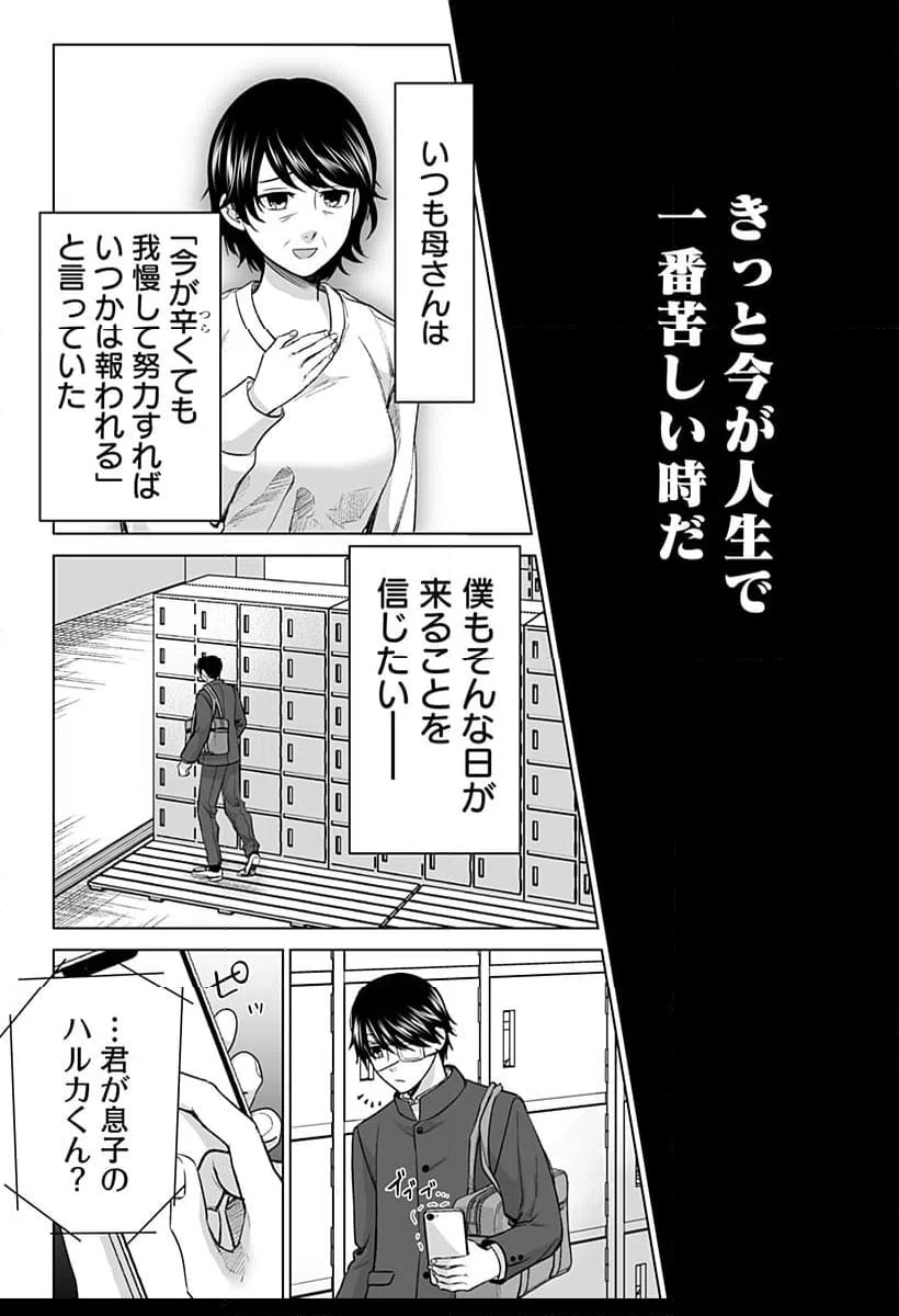 ページ 12 — 第1話