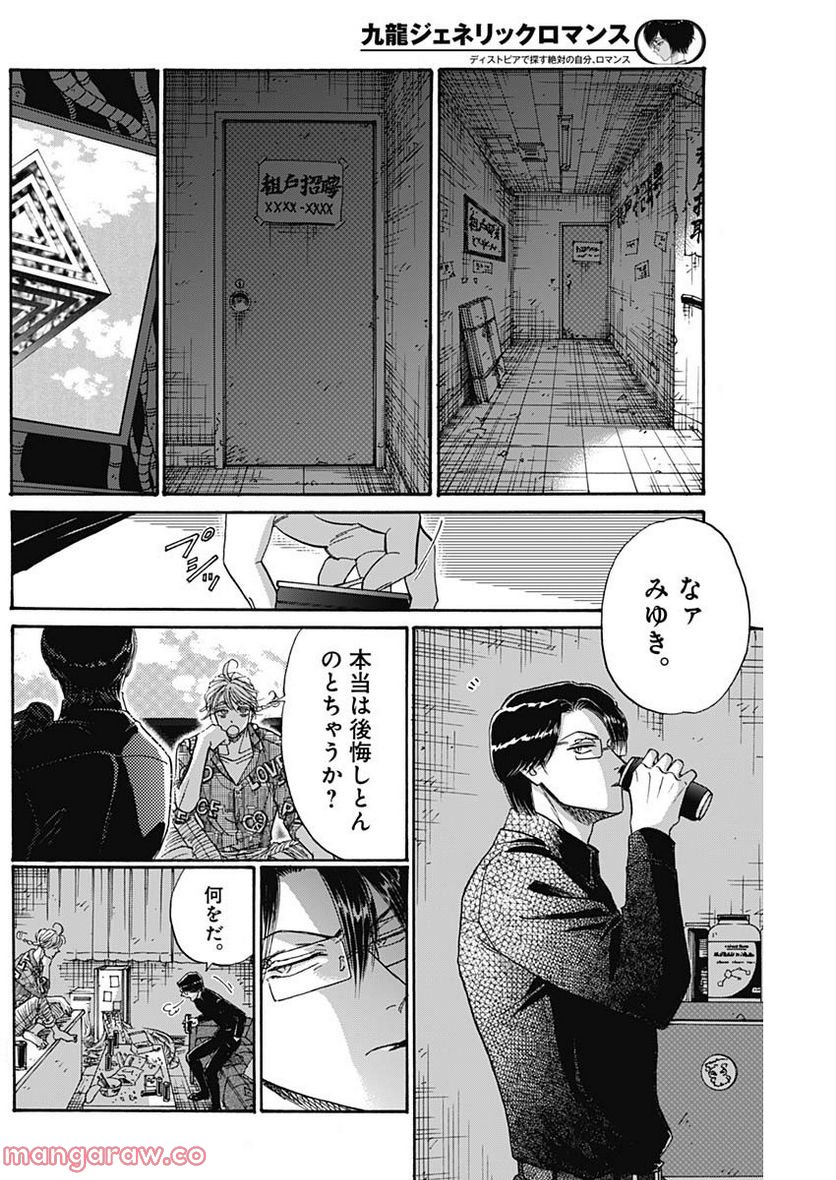 ページ 8 — 第69話