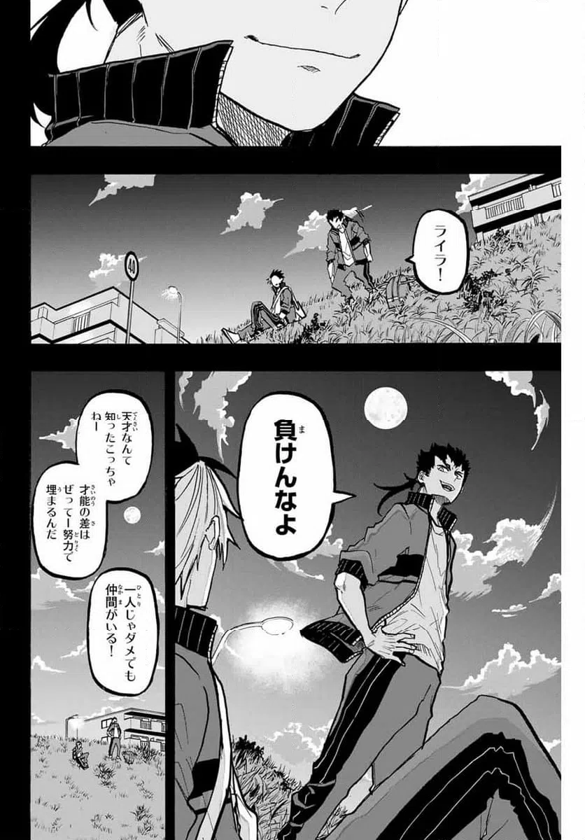 ページ 8 — 第69話