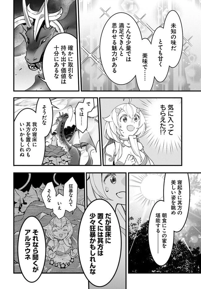 ページ 10 — 第14話