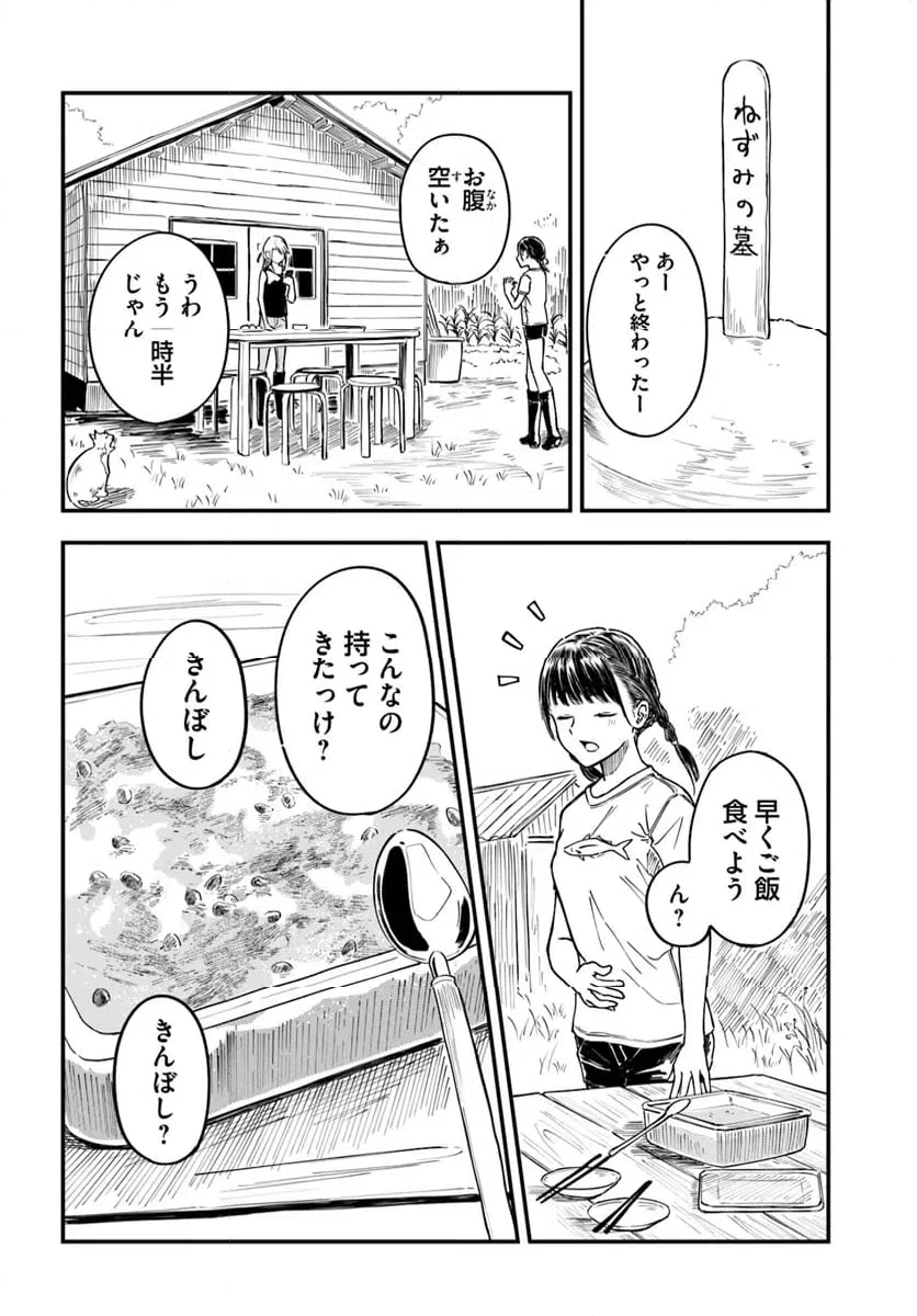 ページ 20 — 第10話