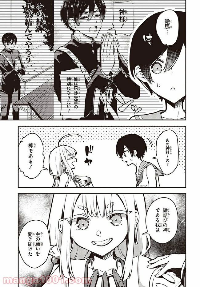 ページ 3 — 第17.1話
