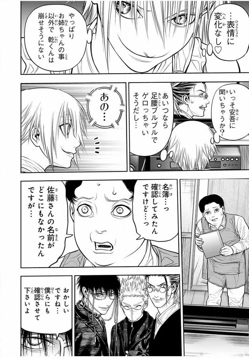 ページ 16 — 第7話