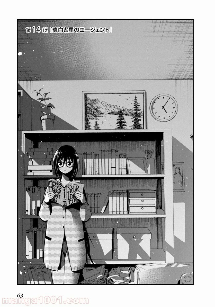 ページ 5 — 第14話