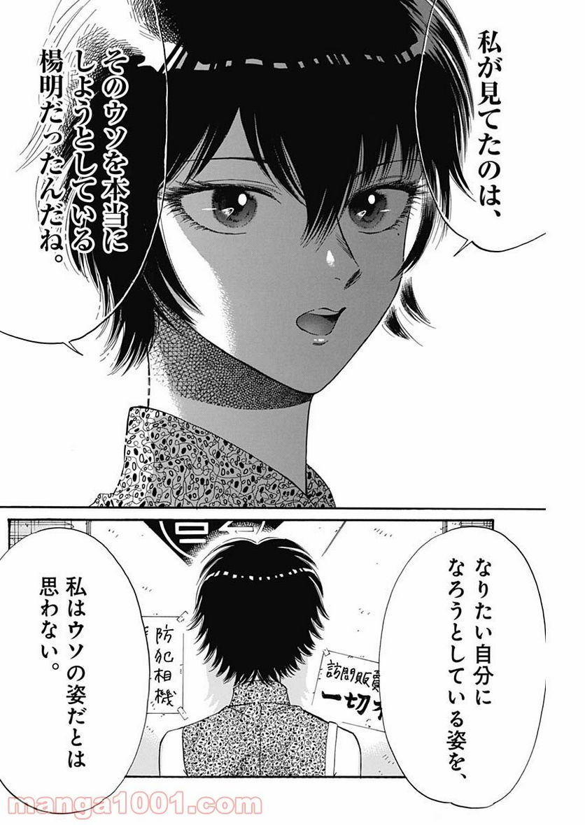 ページ 11 — 第43話