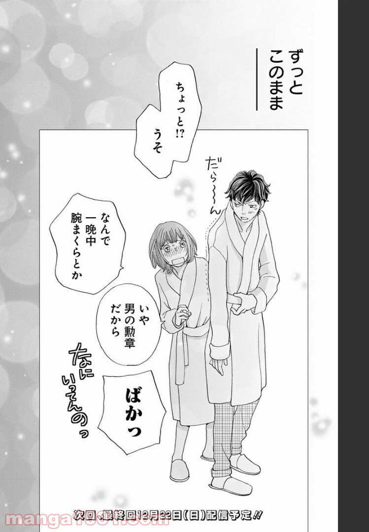 ページ 24 — 第110話