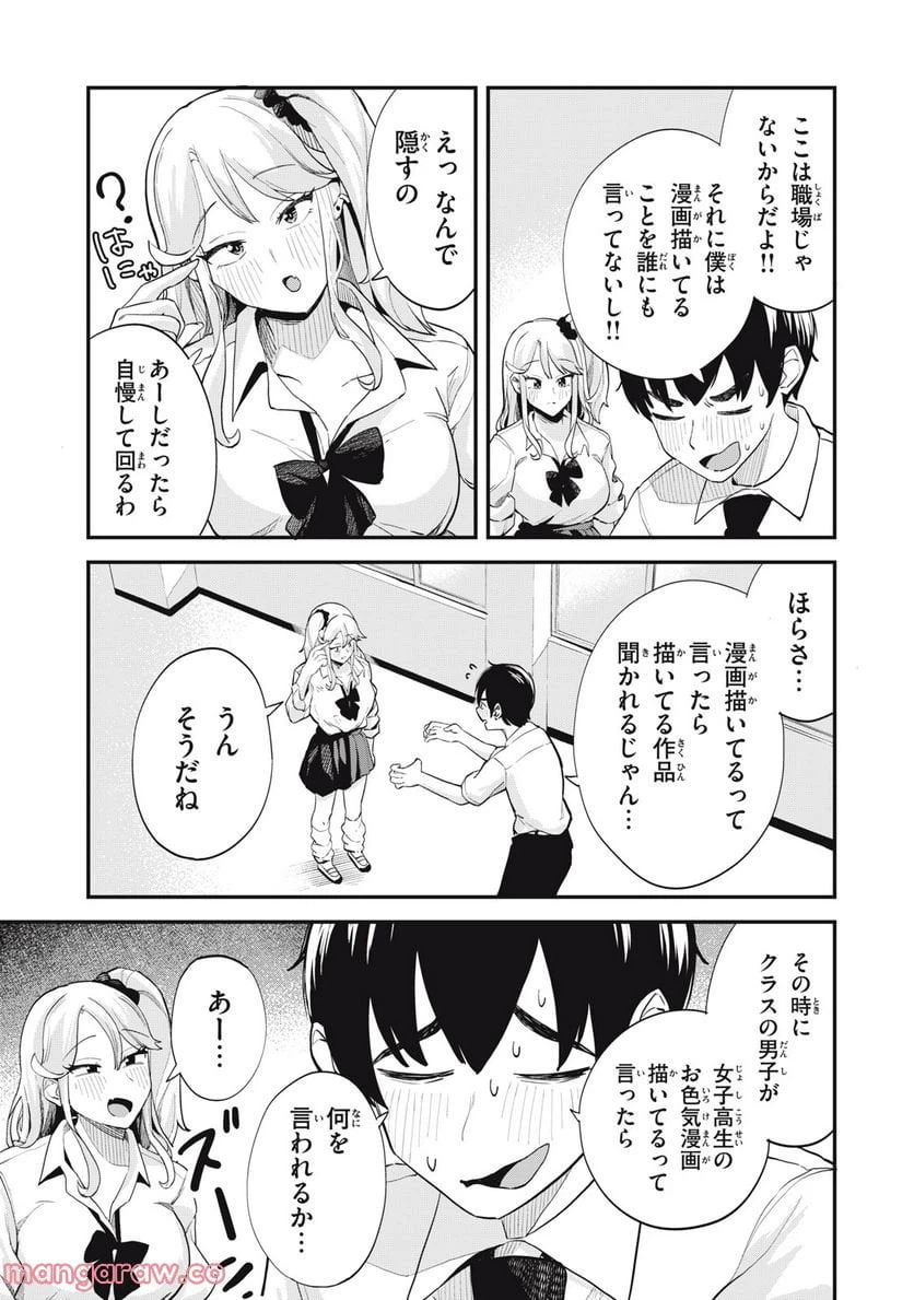 ページ 3 — 第5話