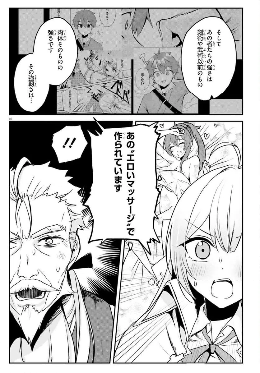 ページ 3 — 第2話