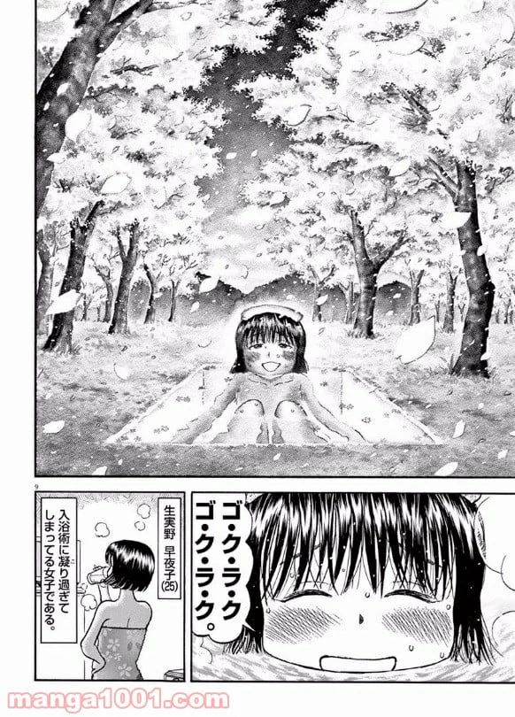 ページ 13 — 第1話