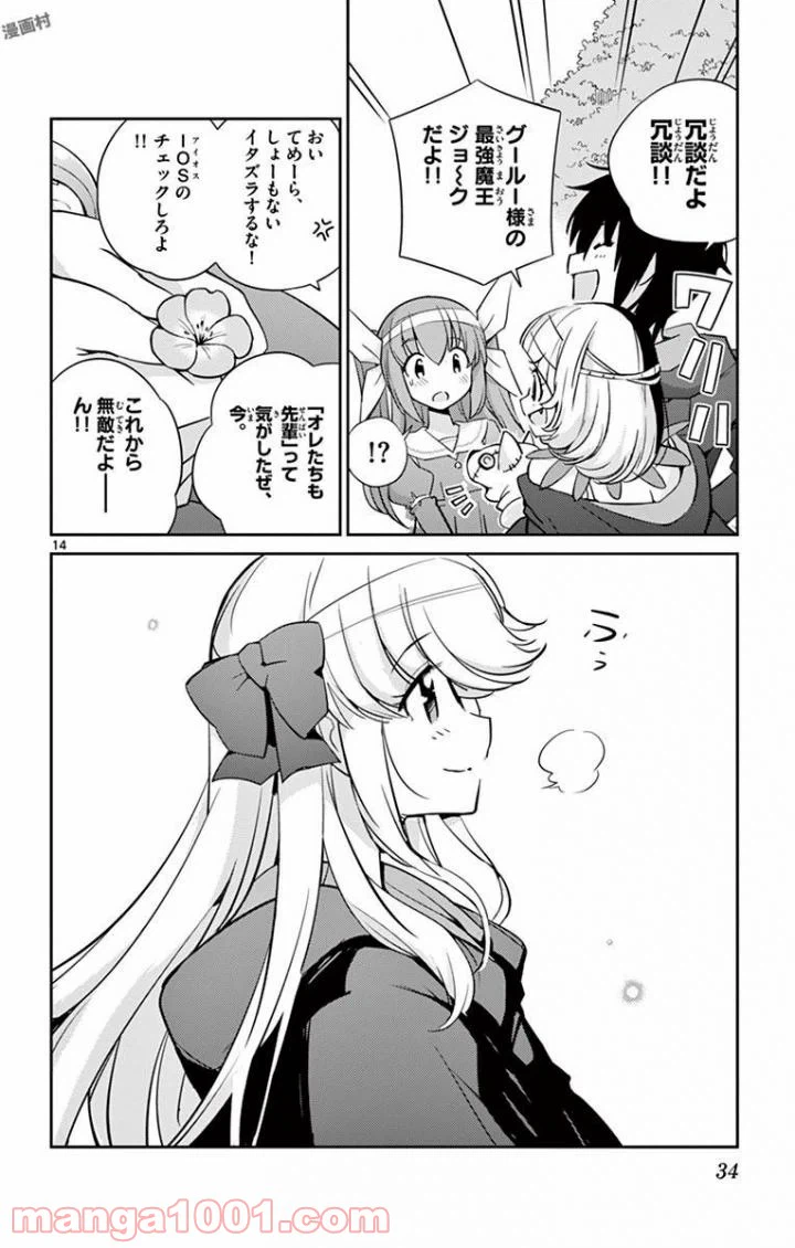 ページ 14 — 第9話