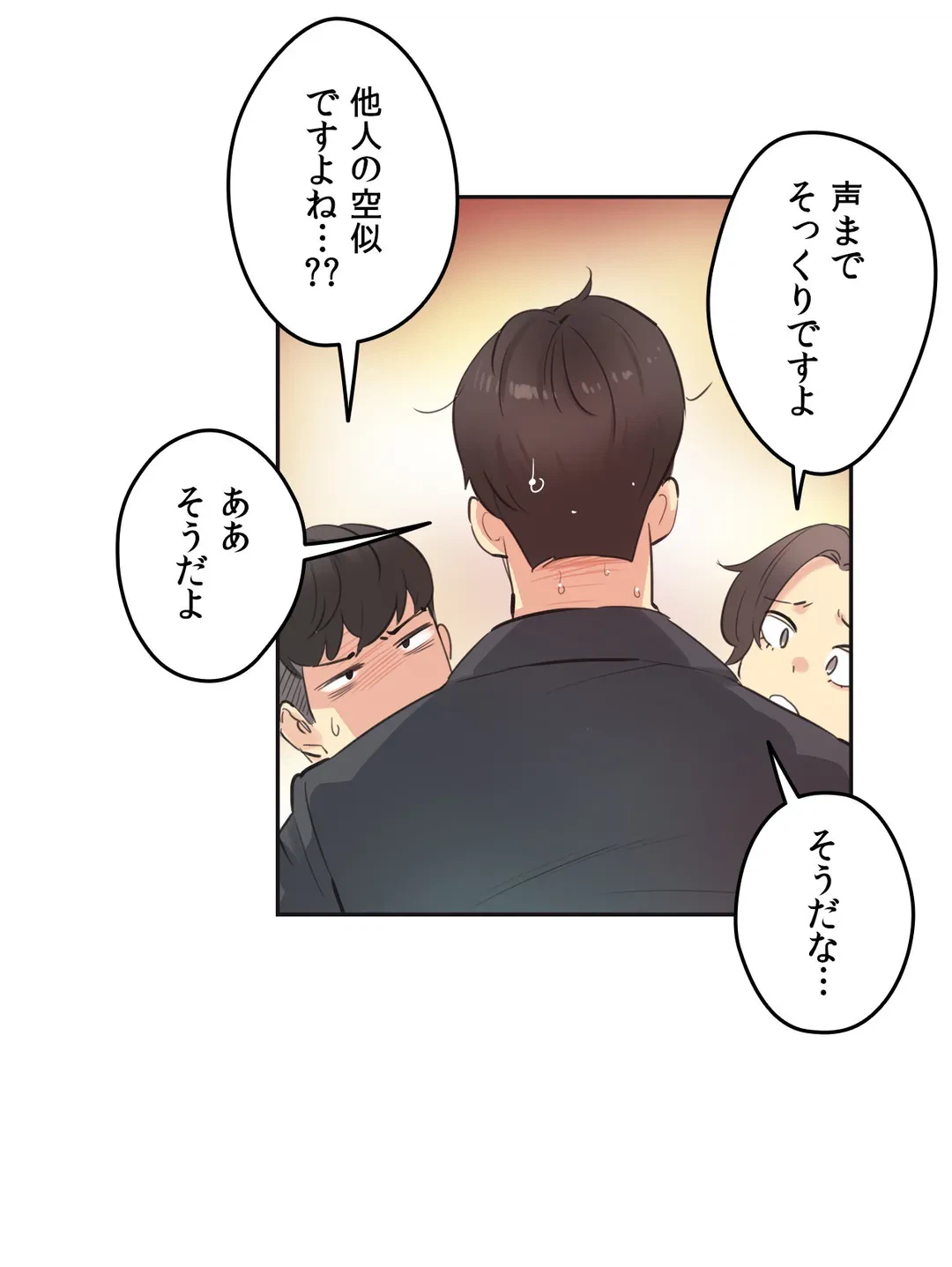 ページ 29 — 第78話