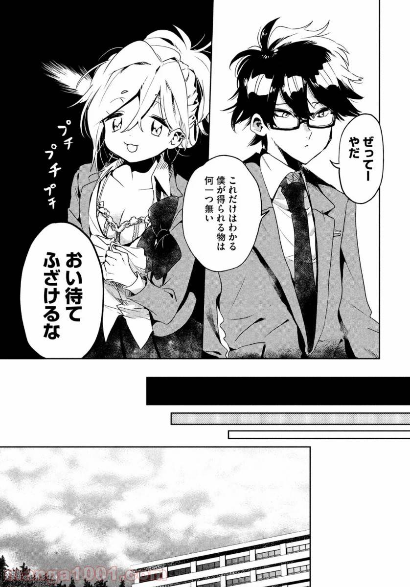 ページ 9 — 第2話