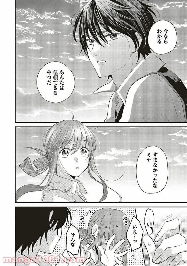 ページ 8 — 第10.3話