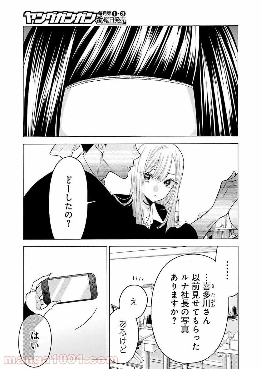 ページ 5 — 第56話