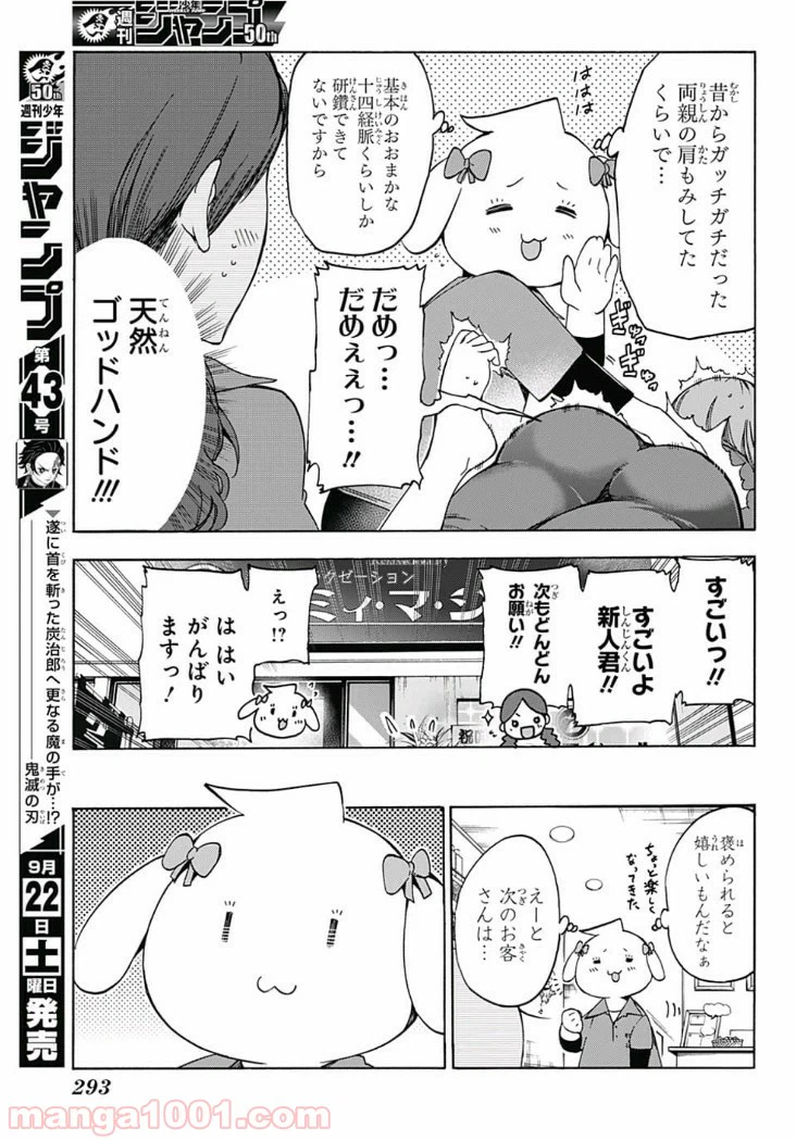 ページ 9 — 第79話