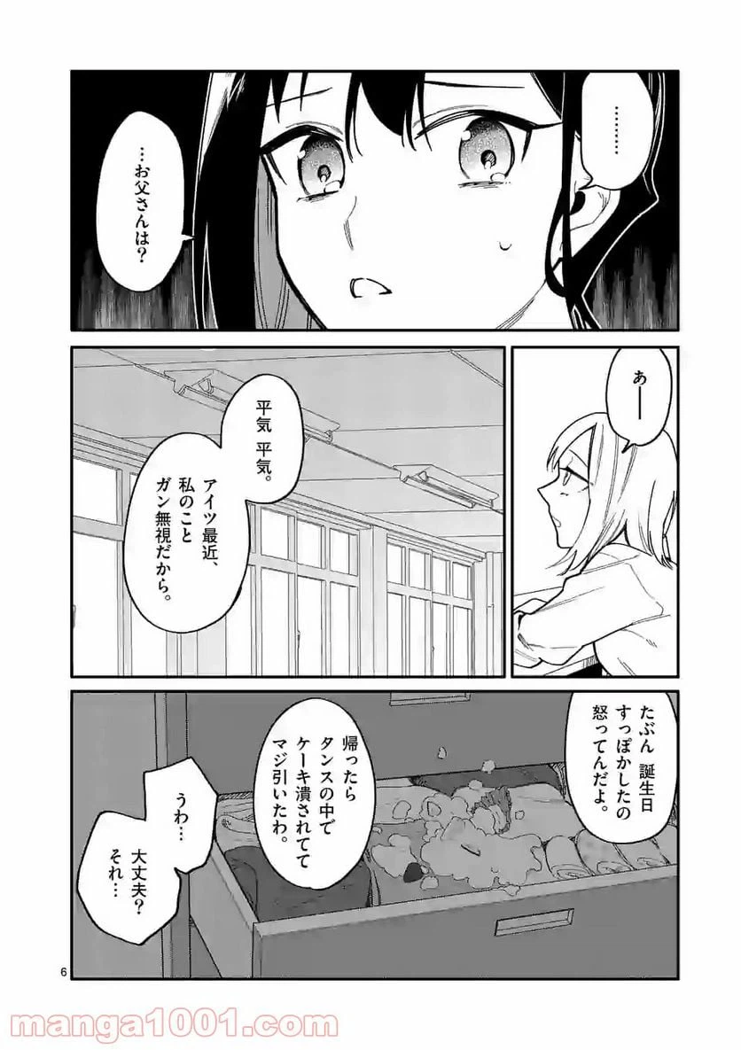ページ 6 — 第31話