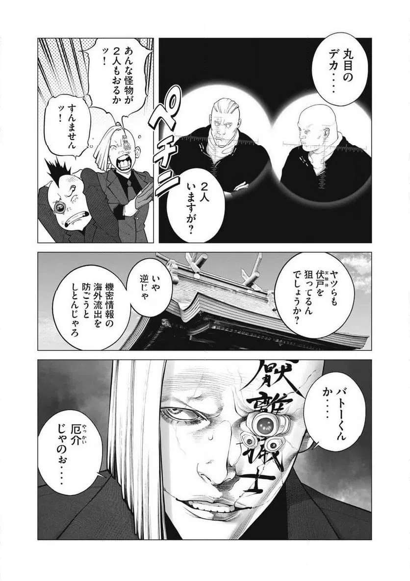 ページ 3 — 第101話