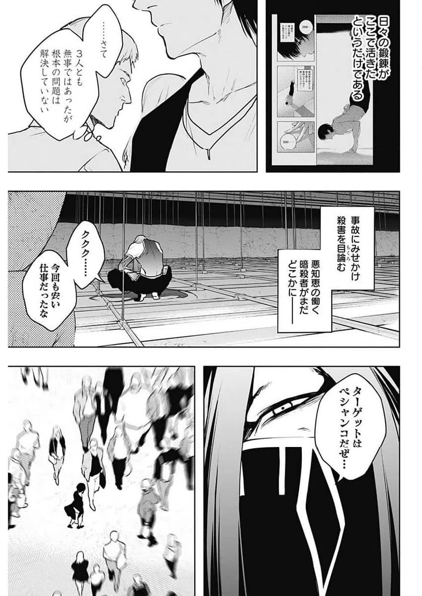 ページ 15 — 第119話