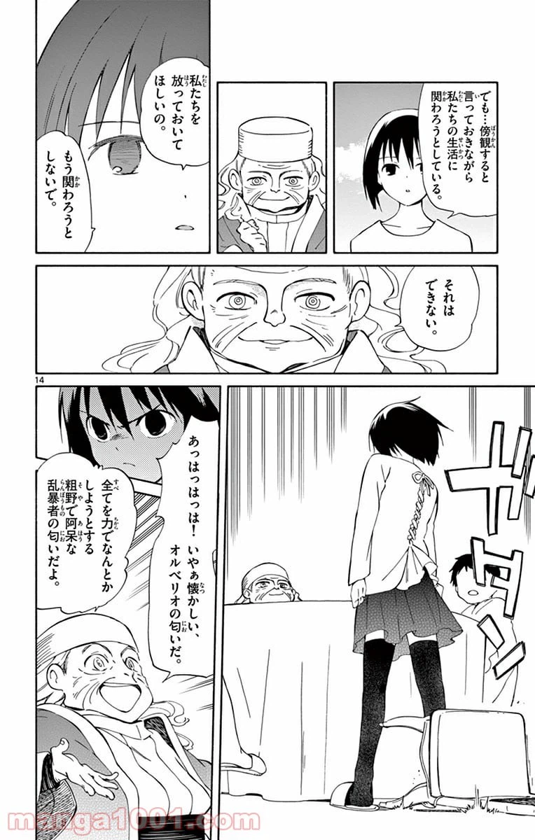 ページ 14 — 第15話