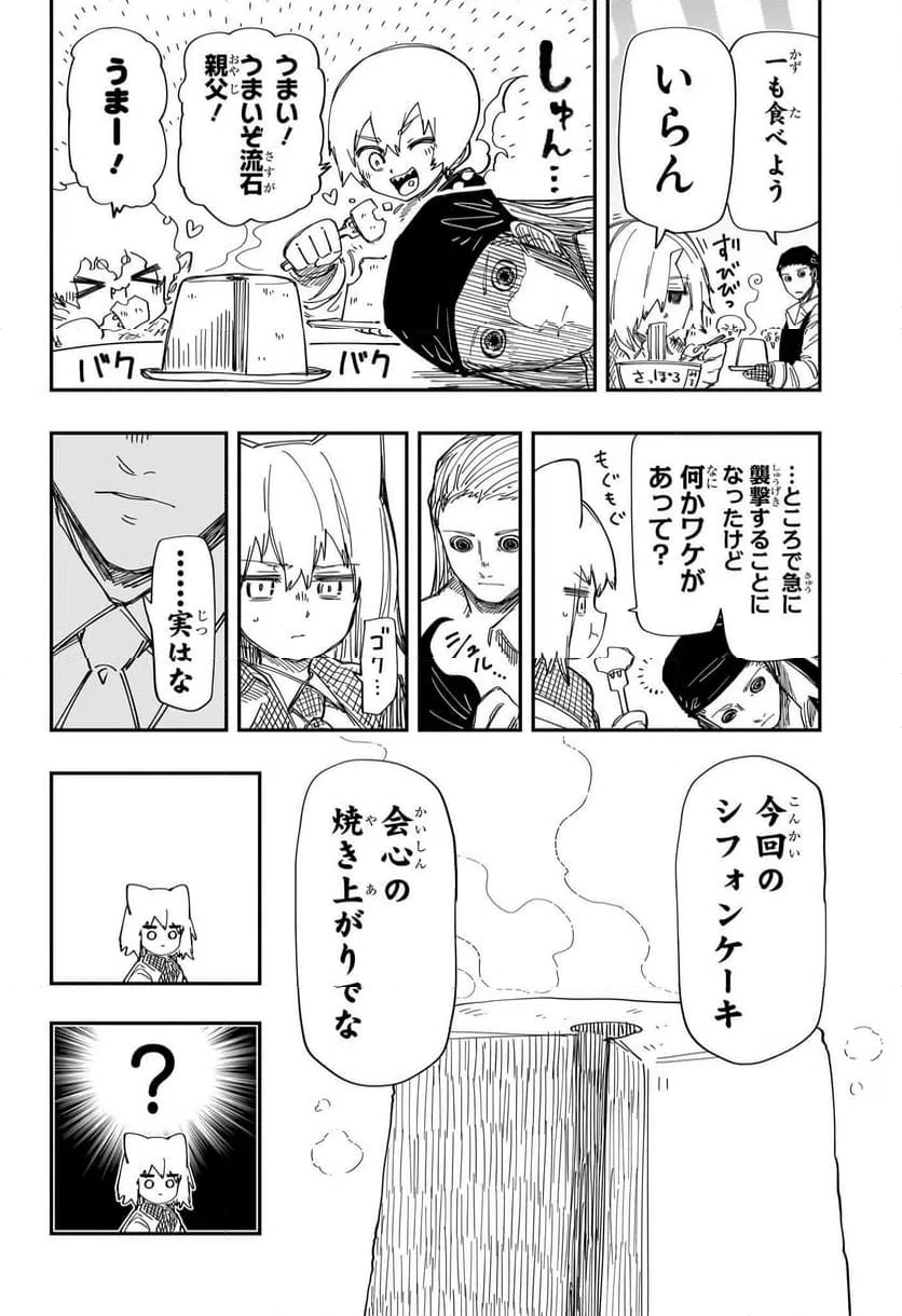 ページ 12 — 第222話