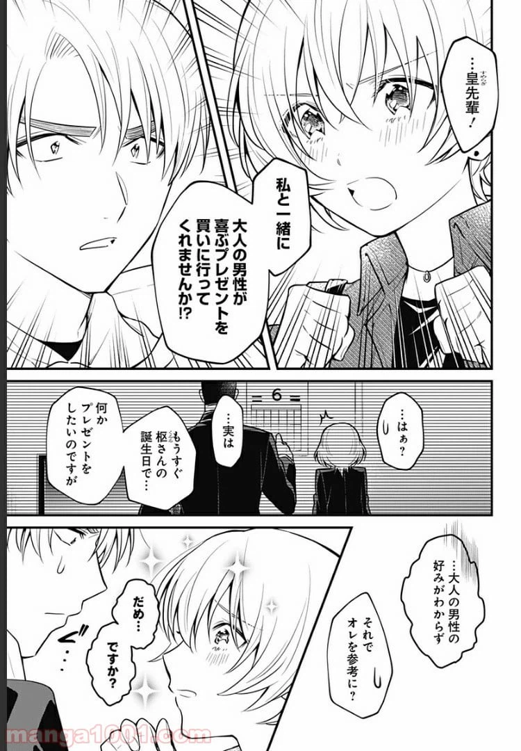 ページ 15 — 第6話