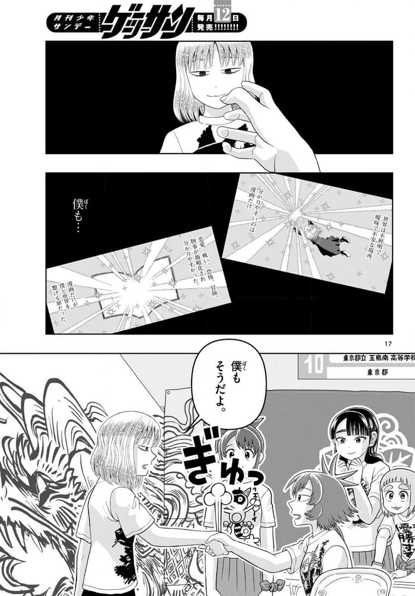 ページ 17 — 第36話