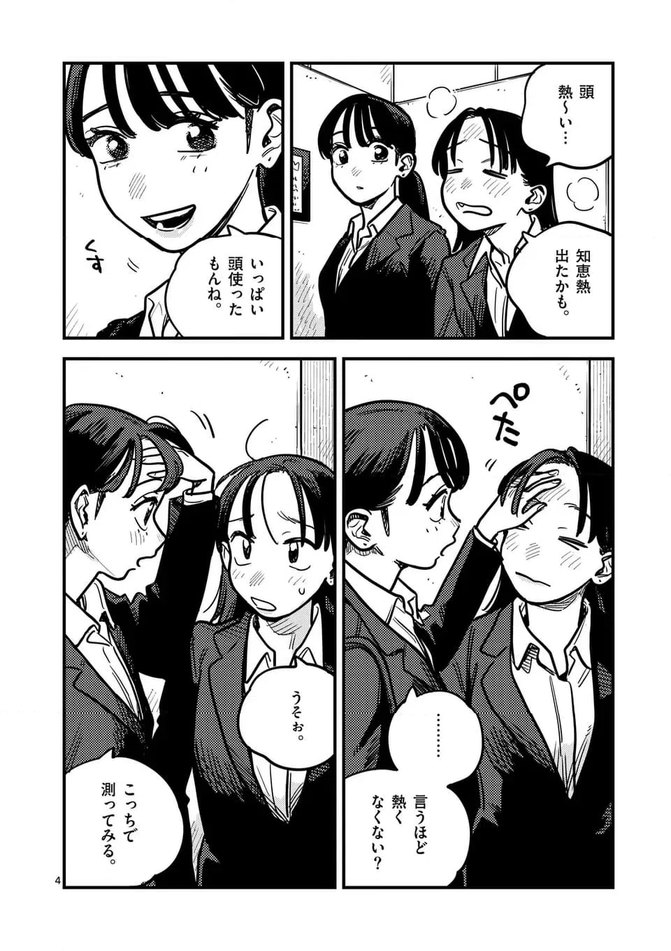 ページ 4 — 第125話