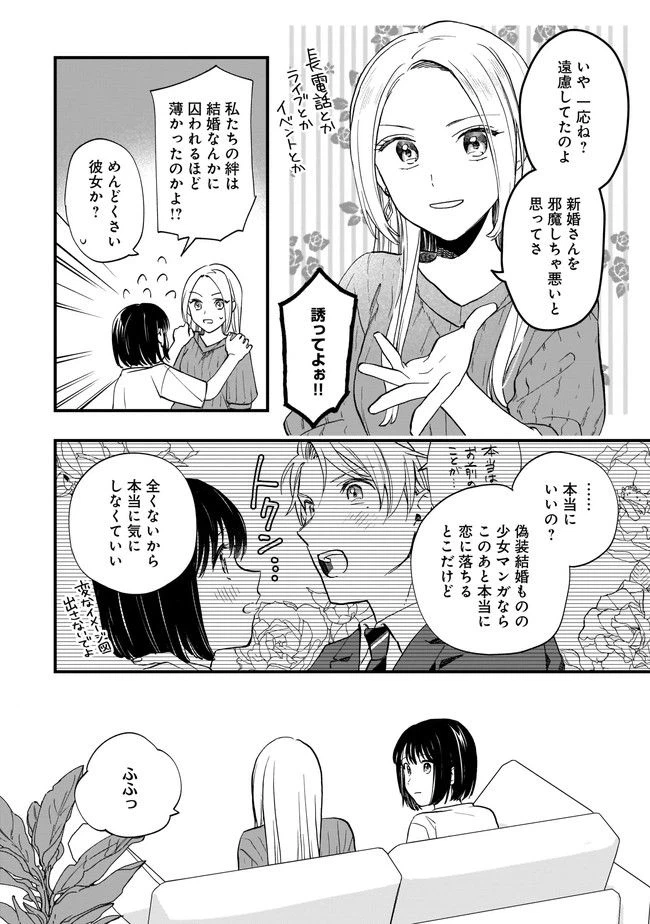 ページ 10 — 第6.1話