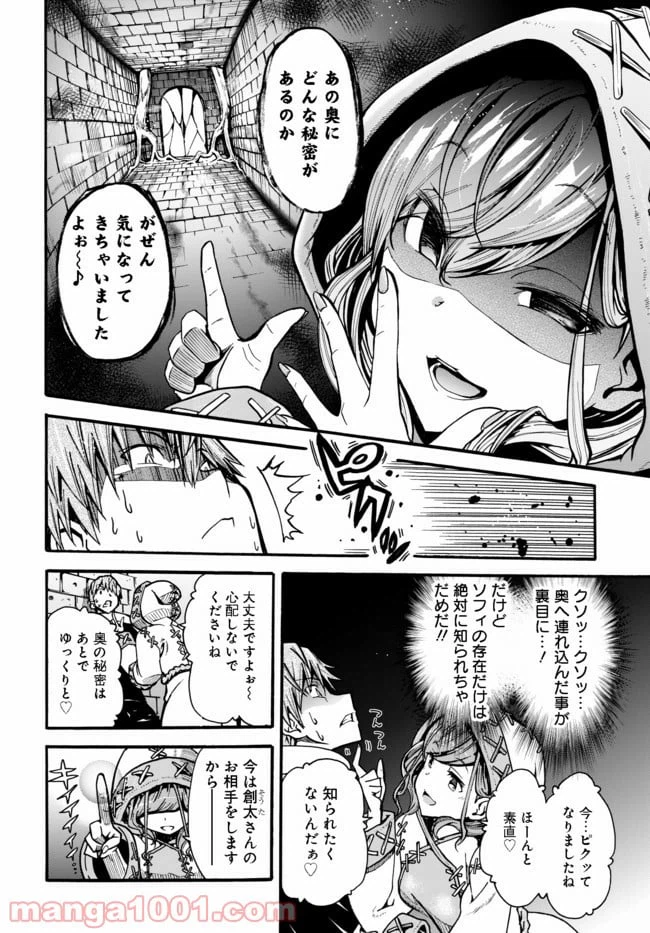 ページ 13 — 第4.2話
