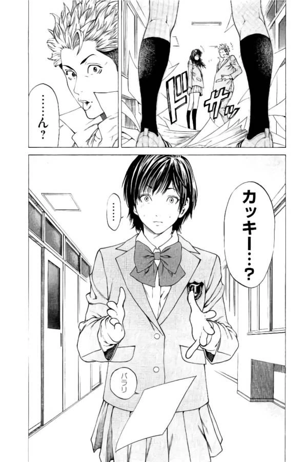 ページ 23 — 第8話