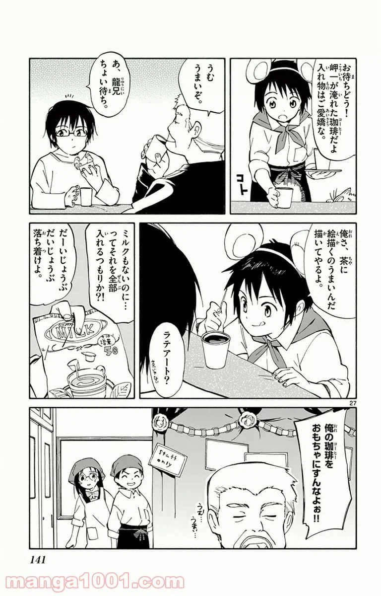 ページ 27 — 第13話